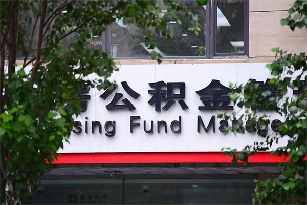 萍乡市公积金怎么取（市公积金提取需要什么材料）