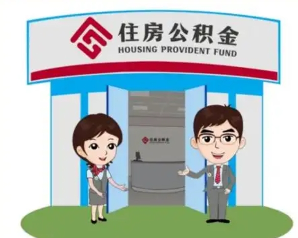 萍乡个人能否取出公积金（可以个人提取公积金吗）